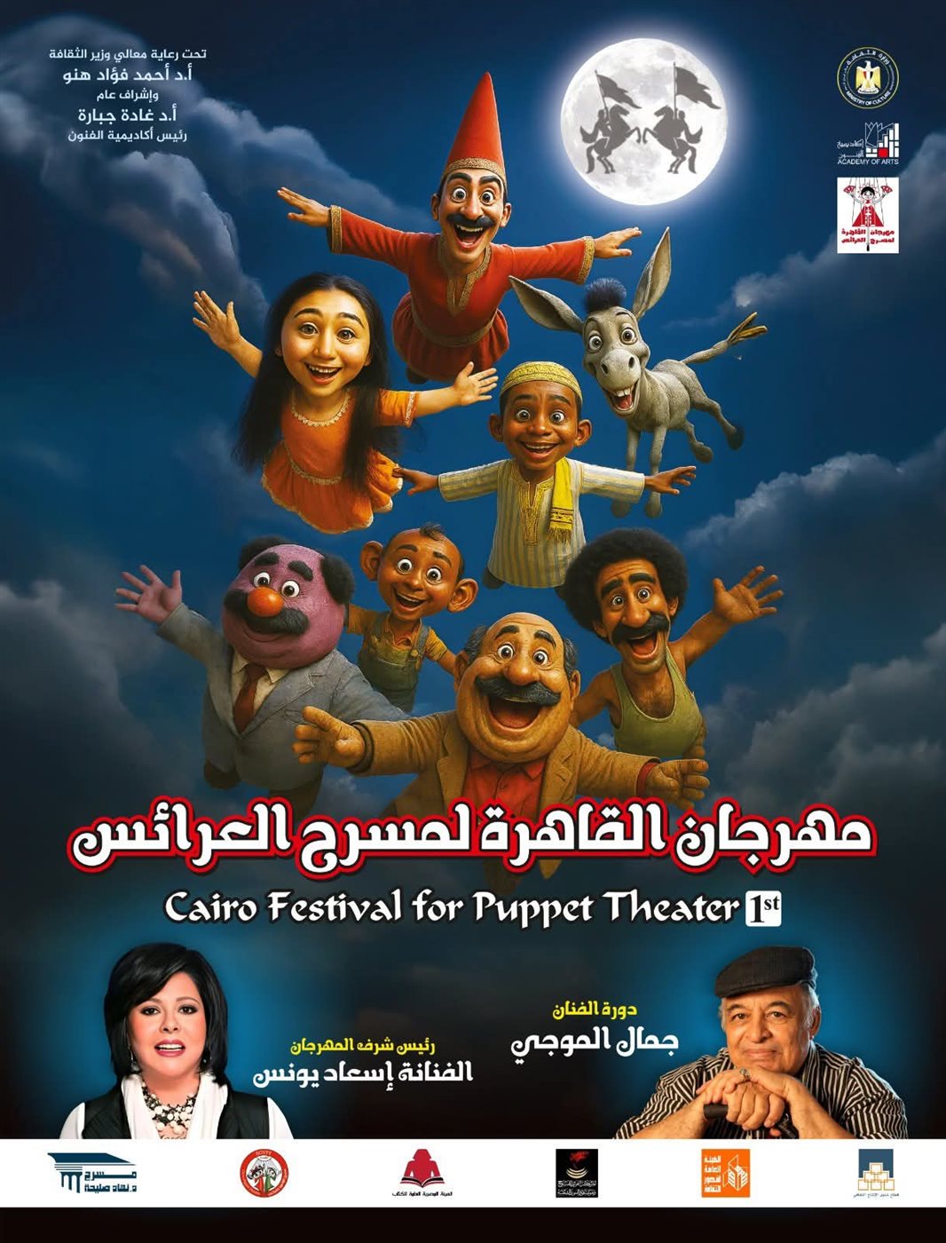 <strong>بوستر مهرجان العرائس</strong>