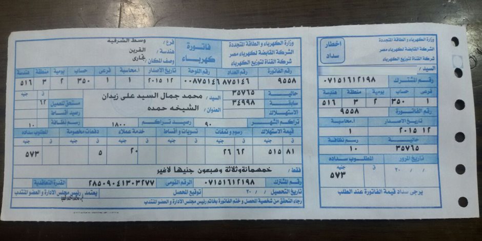 فاتورة كهرباء&nbsp;