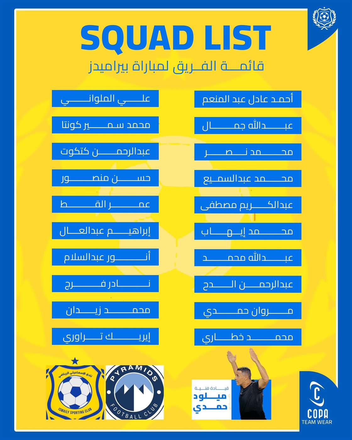 قائمة الإسماعيلي