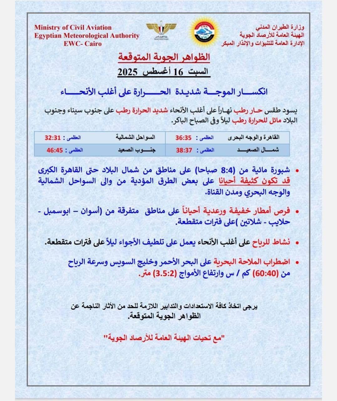 حالة الطقس