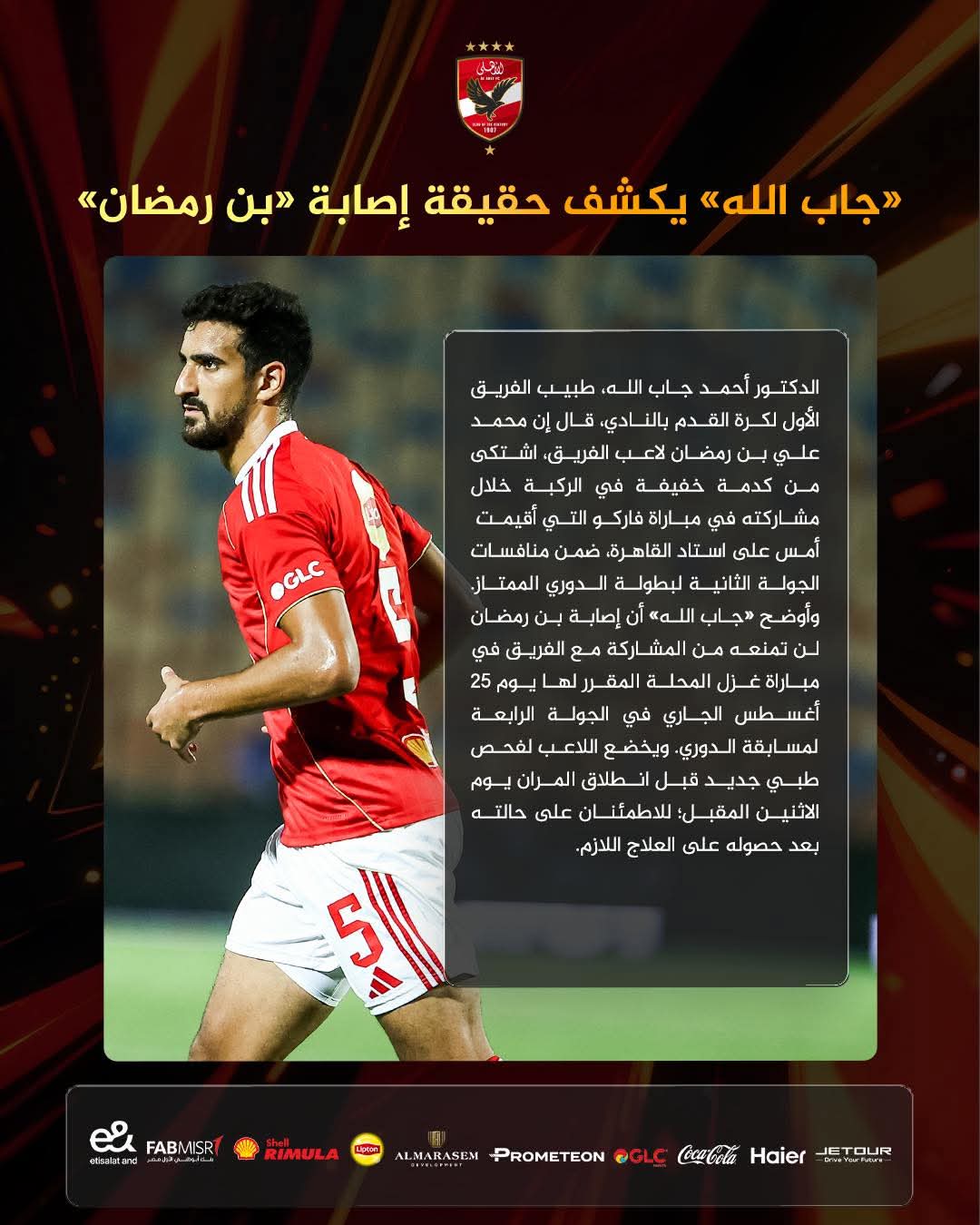 محمد علي بن رمضان