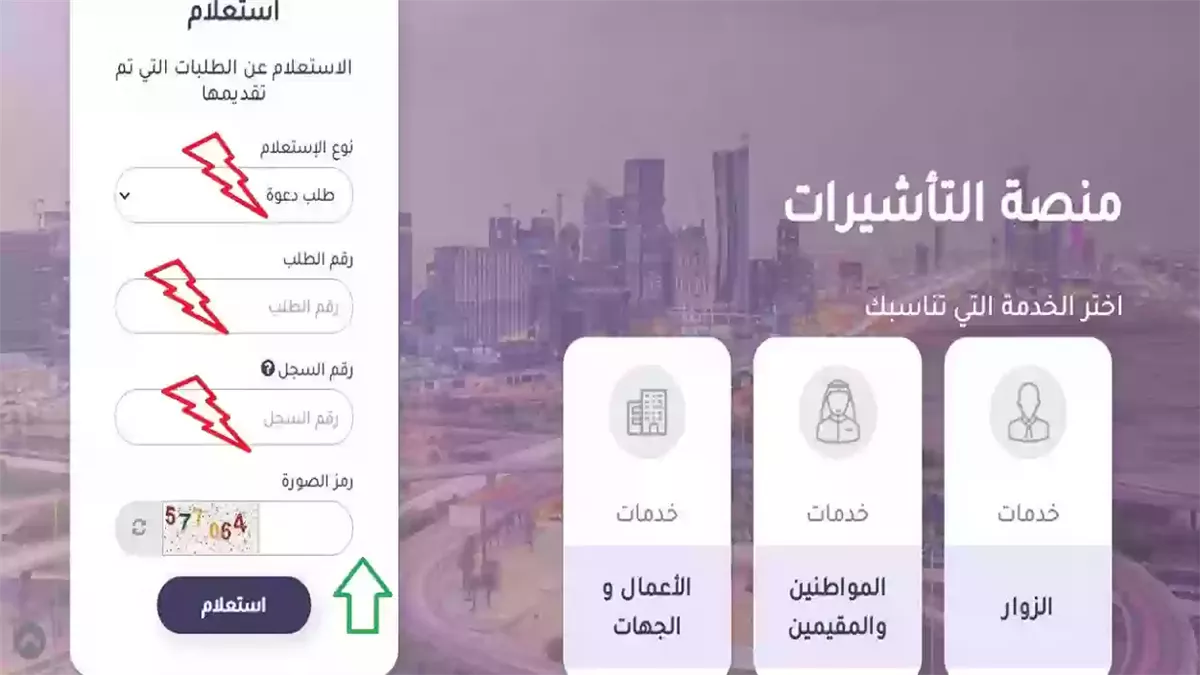 كيفية الاستعلام عن طلب زيارة في السعودية