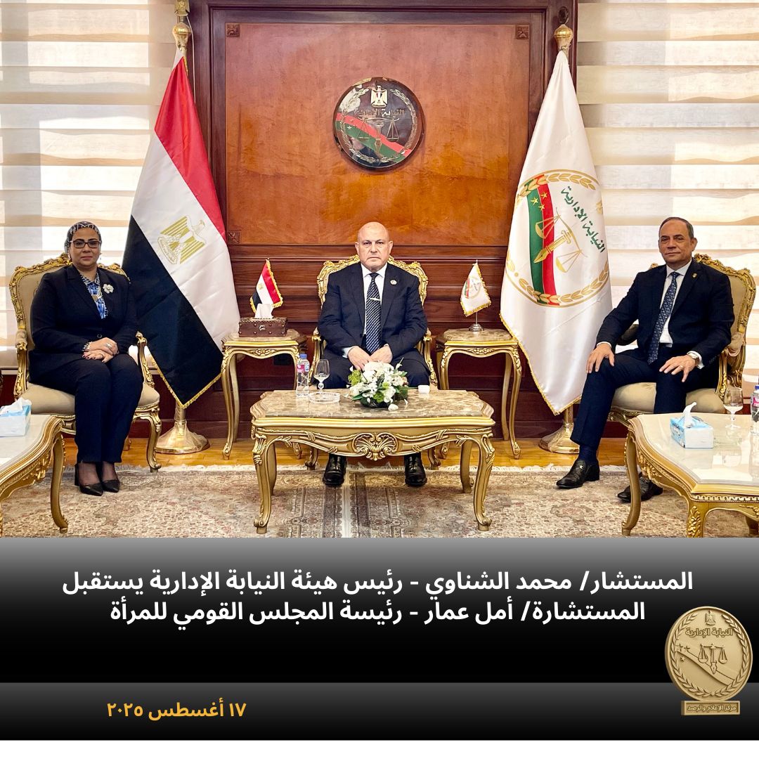 &nbsp;المجلس القومي للمرأة يهنئ المستشار محمد الشناوى بتوليه رئاسة النيابة الإدارية