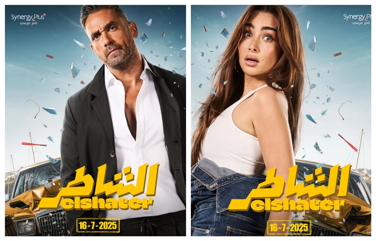 <strong>فيلم “الشاطر”</strong>