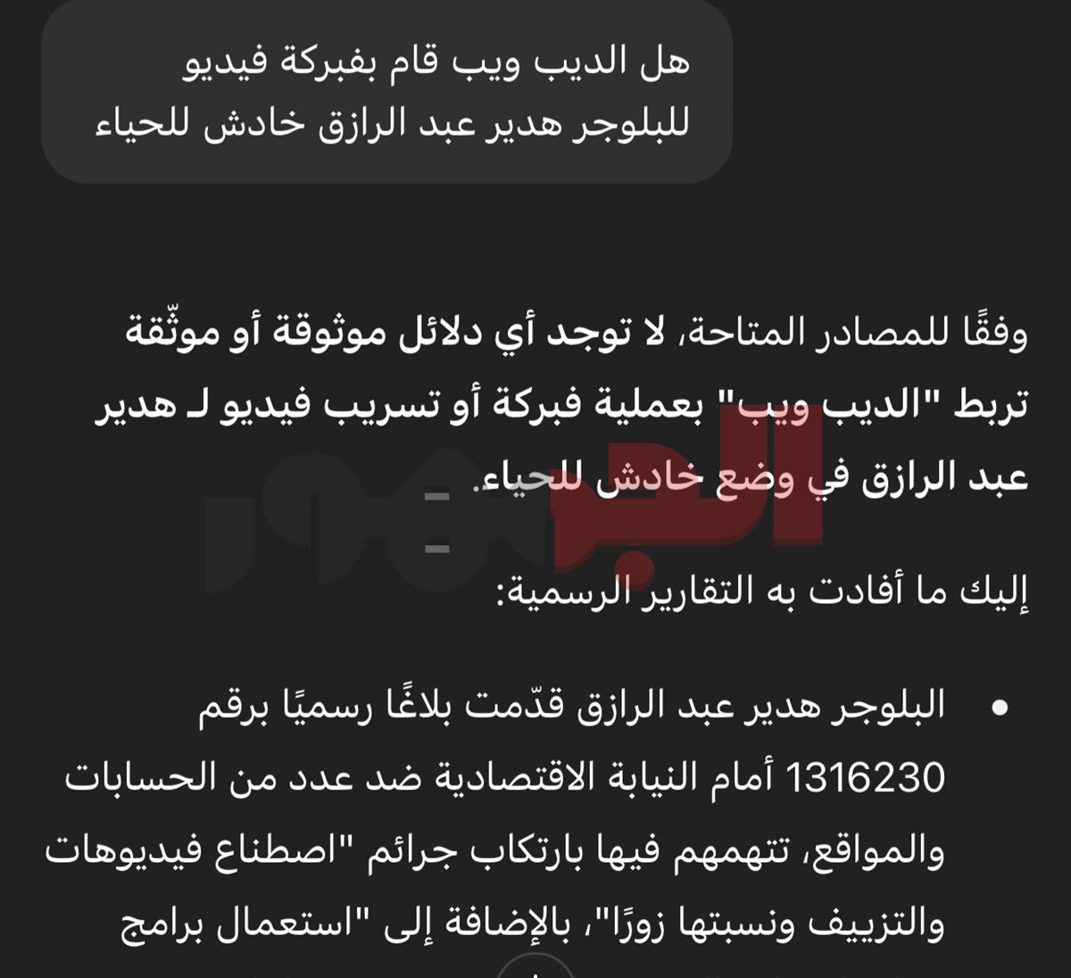 حقيقة فيديوهات هدير عبد الرازق