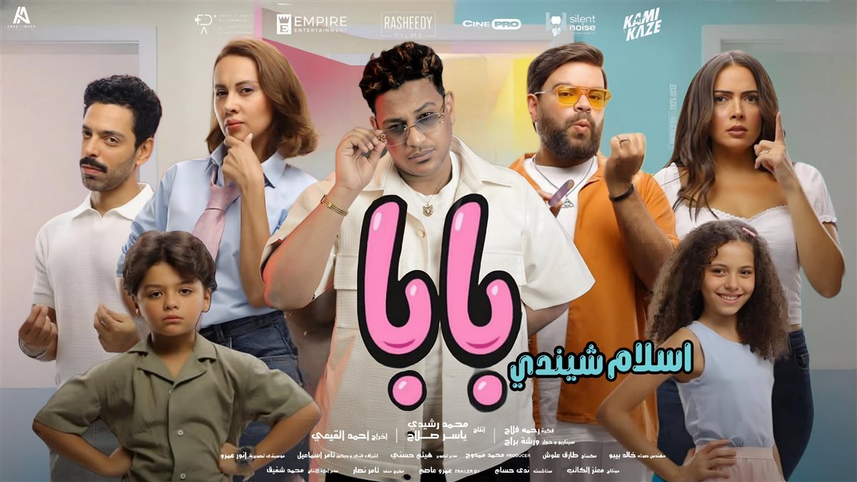 <strong>أغنية “بابا”</strong>