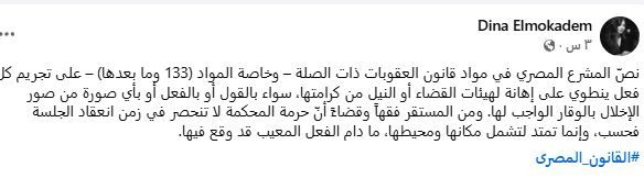 تعليق المحامية دينا المقدم عن الواقعة
