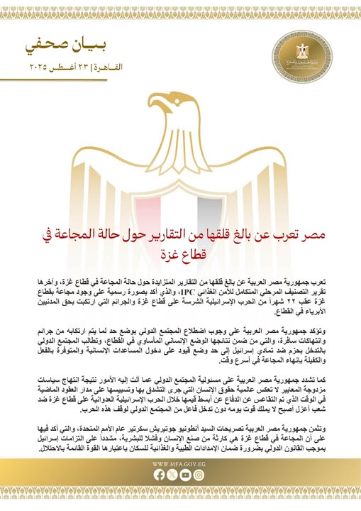 <strong>مصر تعرب عن قلقها من التقارير حول حالة المجاعة في قطاع غزة</strong>