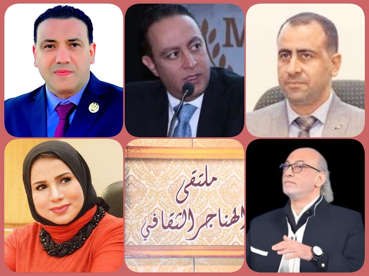 <strong>ملتقى الهناجر الثقافي</strong>