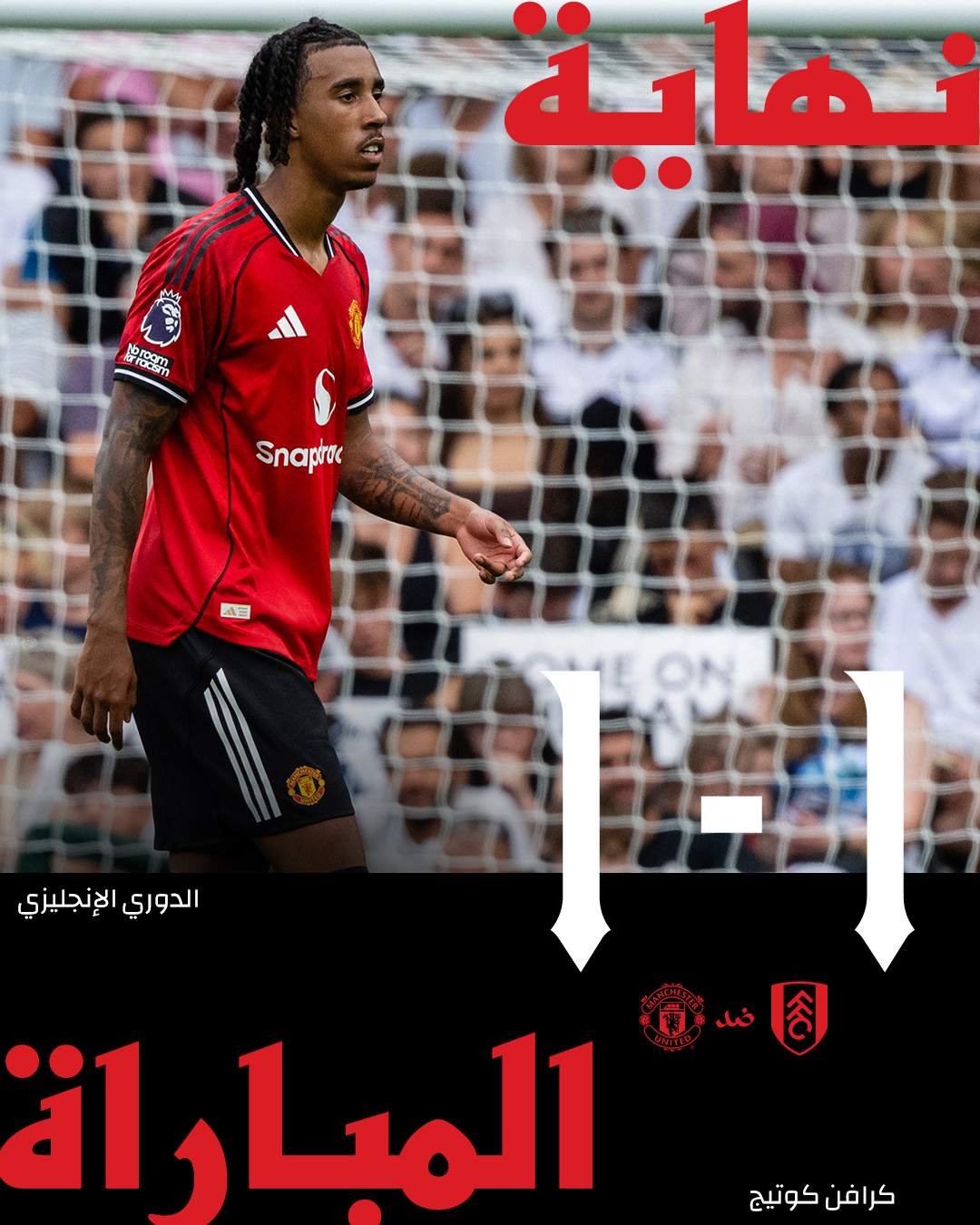 مانشستر يونايتد وفولهام