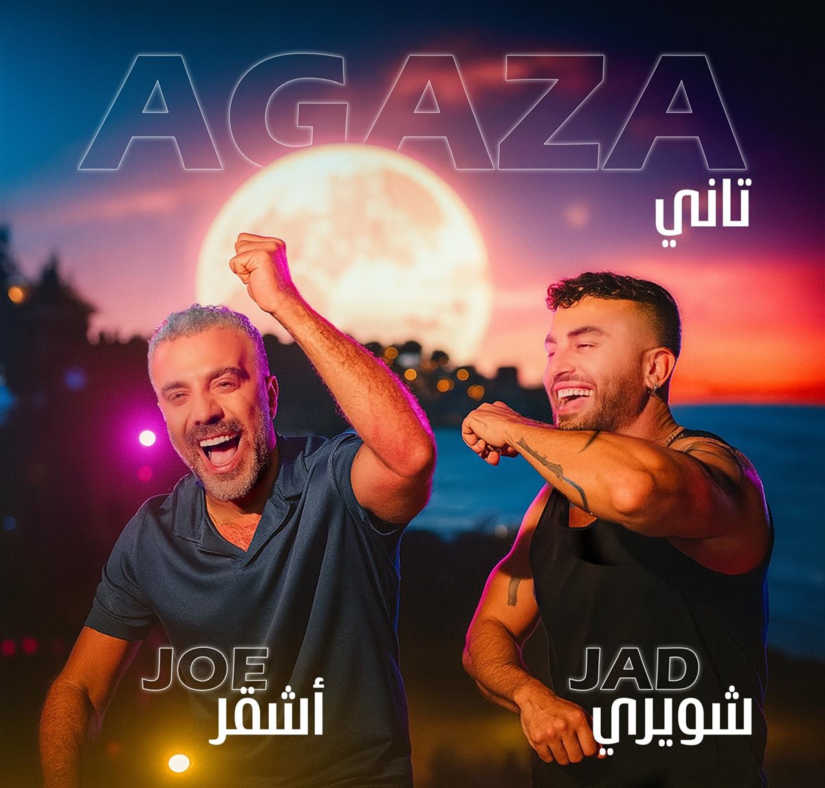 <strong>جاد شويري</strong>