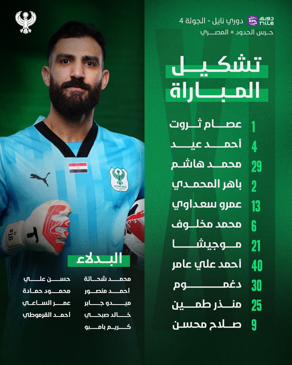 تشكيل المصري