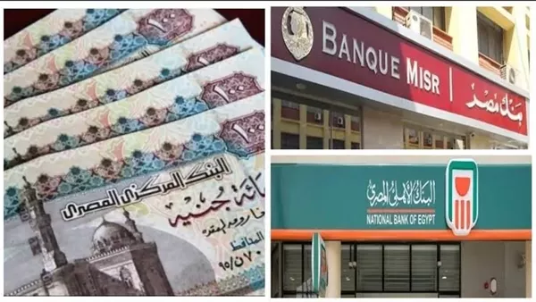 <strong>مواعيد العمل في البنوك بعد إجازة المولد النبوي الشريف</strong>