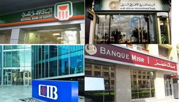 <strong>مواعيد العمل في البنوك بعد إجازة المولد النبوي الشريف</strong>