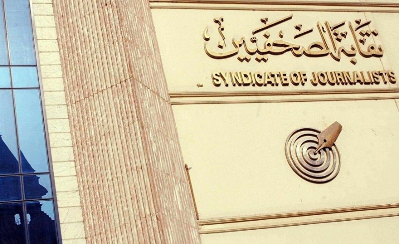 نقابة الصحفيين