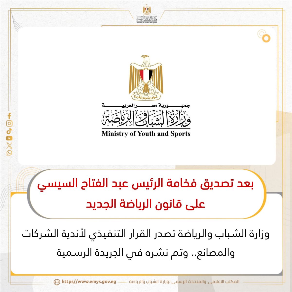 الشباب والرياضة