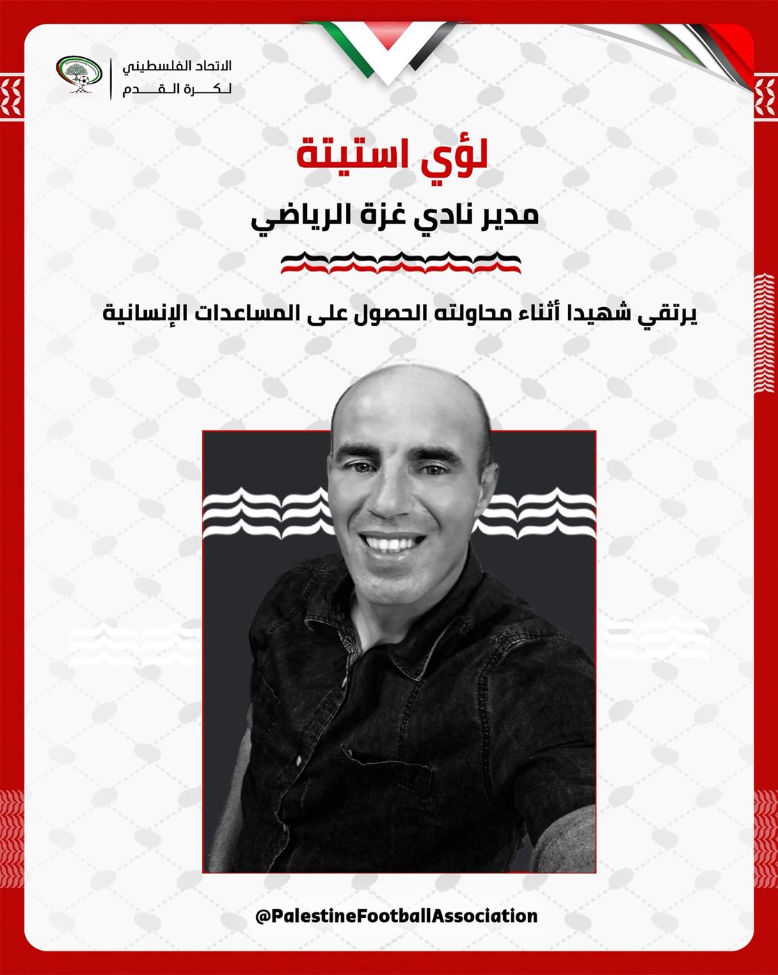<strong>استشهاد مدير نادي غزة الرياضي أثناء حصوله على المساعدات&nbsp;</strong>