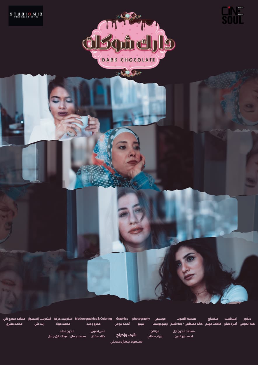 <strong>مسلسل “دارك شوكلت”</strong>