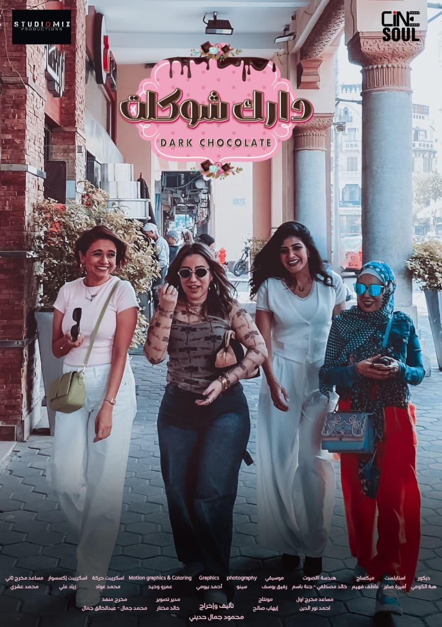<strong>مسلسل “دارك شوكلت”</strong>