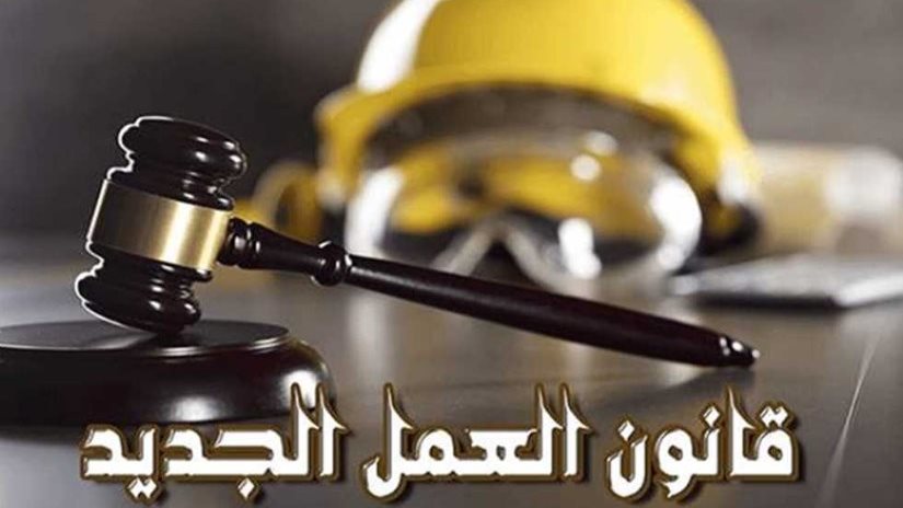 تطبيق قانون العمل&nbsp;