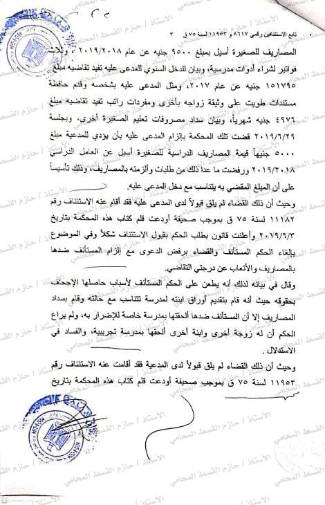 لأول مرة.. حكم قضائي يُلزم أباً بسداد مصروفات رياض الأطفال