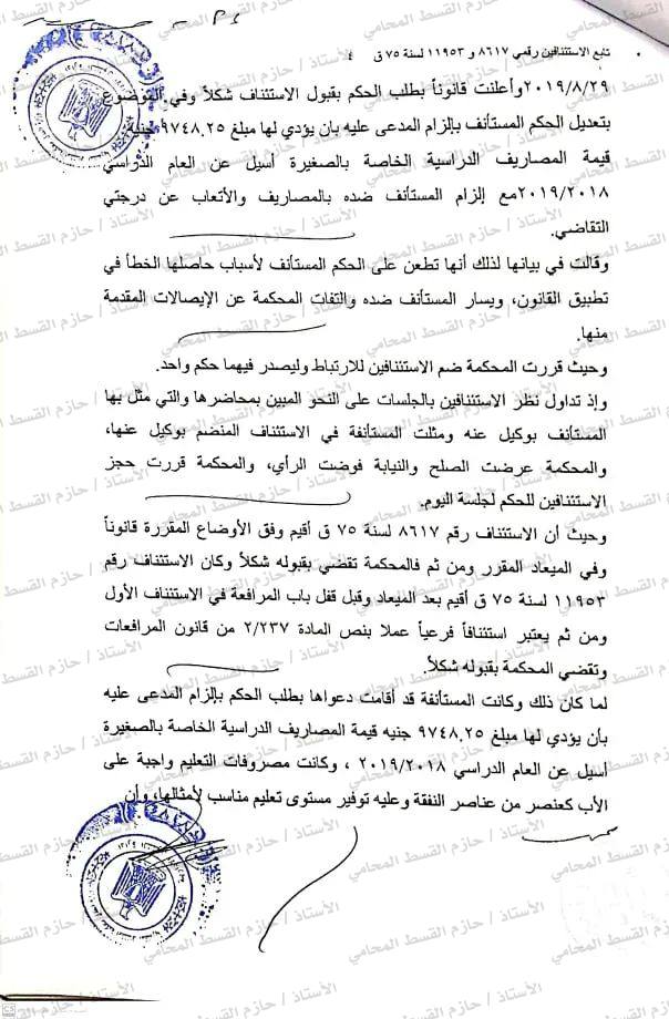 لأول مرة.. حكم قضائي يُلزم أباً بسداد مصروفات رياض الأطفال