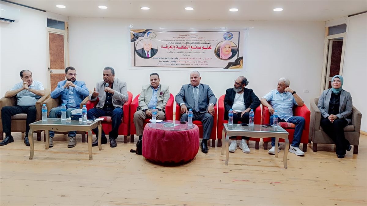 وكيل وزارة تعليم الفيوم أثناء المنتدى الثقافى