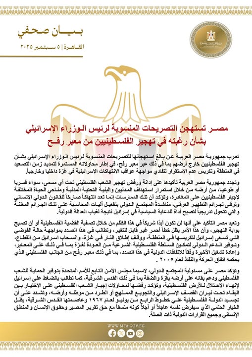 <strong>مصر ترفض تصريحات نتنياهو بشأن تهجير الفلسطينيين.. 