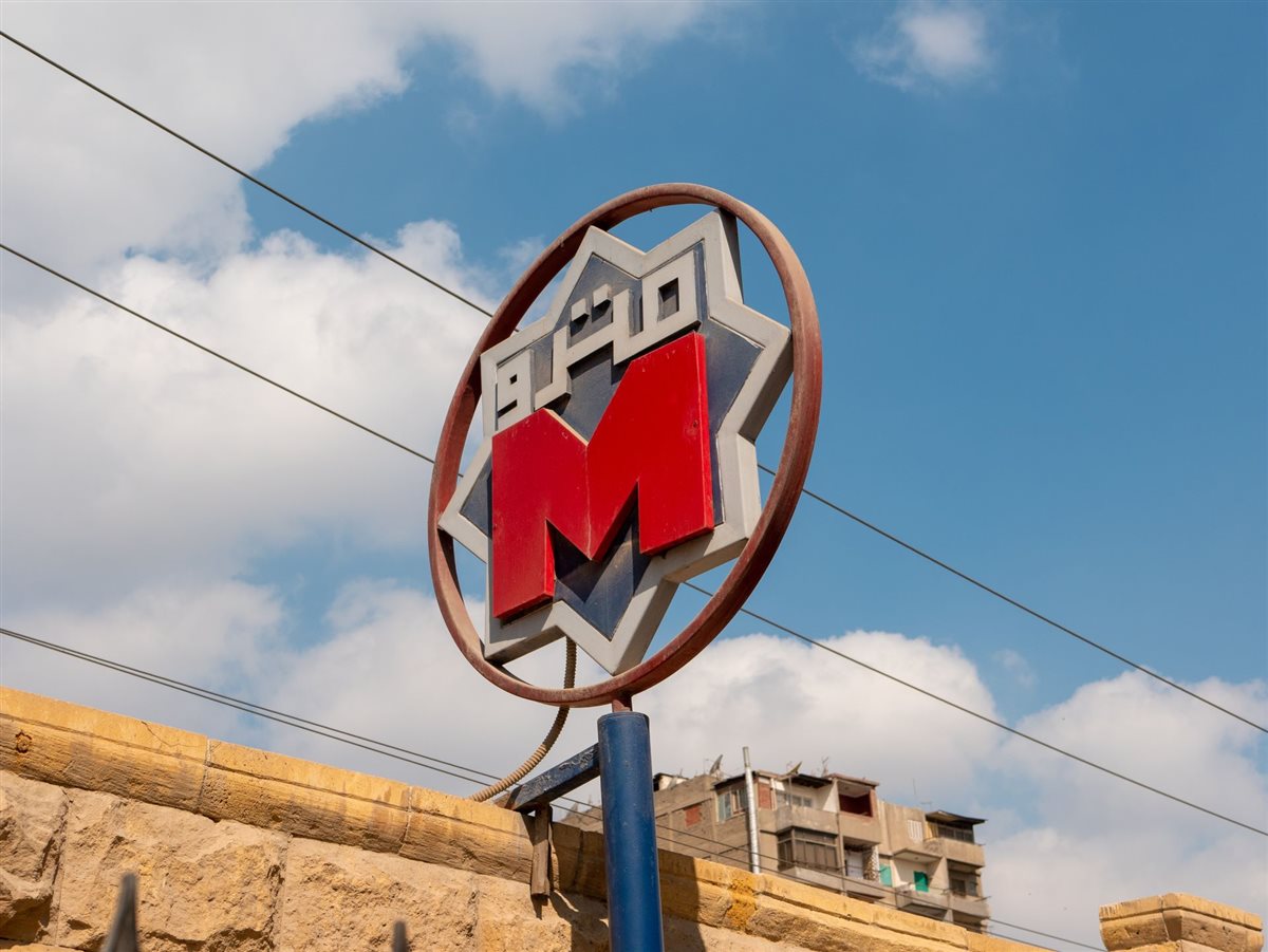 مترو الأنفاق