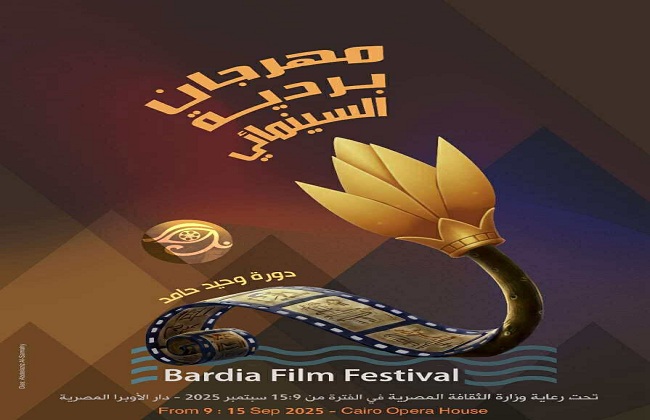 <strong>مهرجان بردية السينمائى</strong>