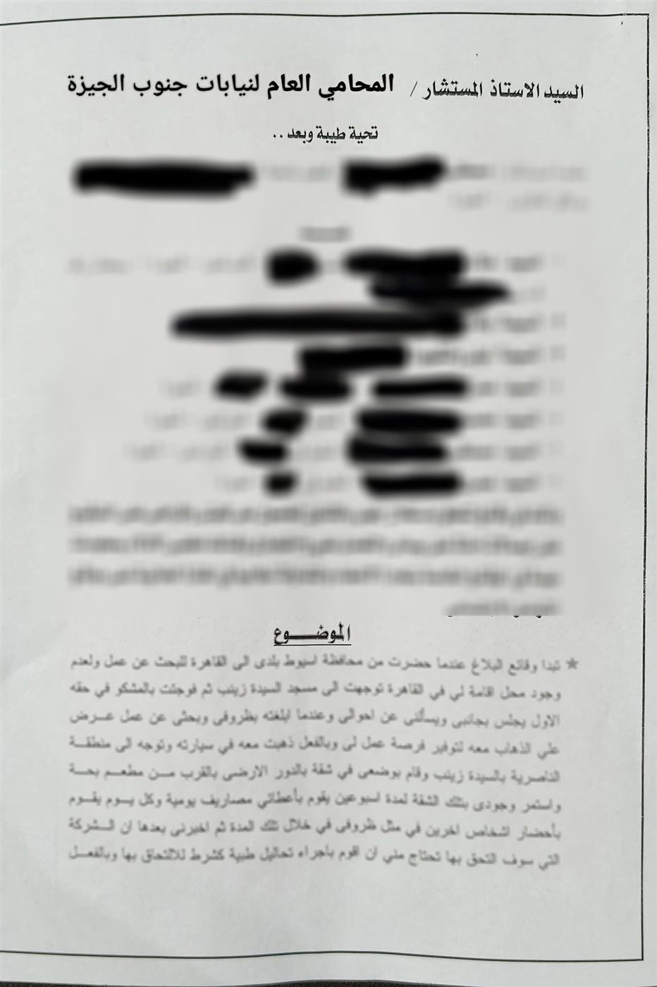 بلاغ للنائب العام