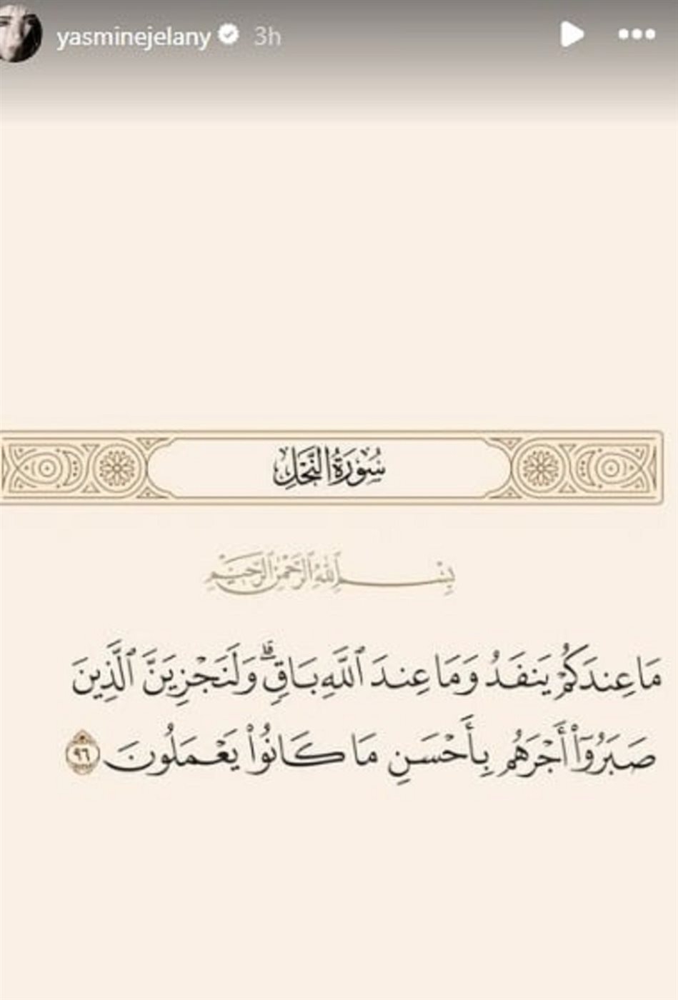 <strong>آية من سورة النحل</strong>