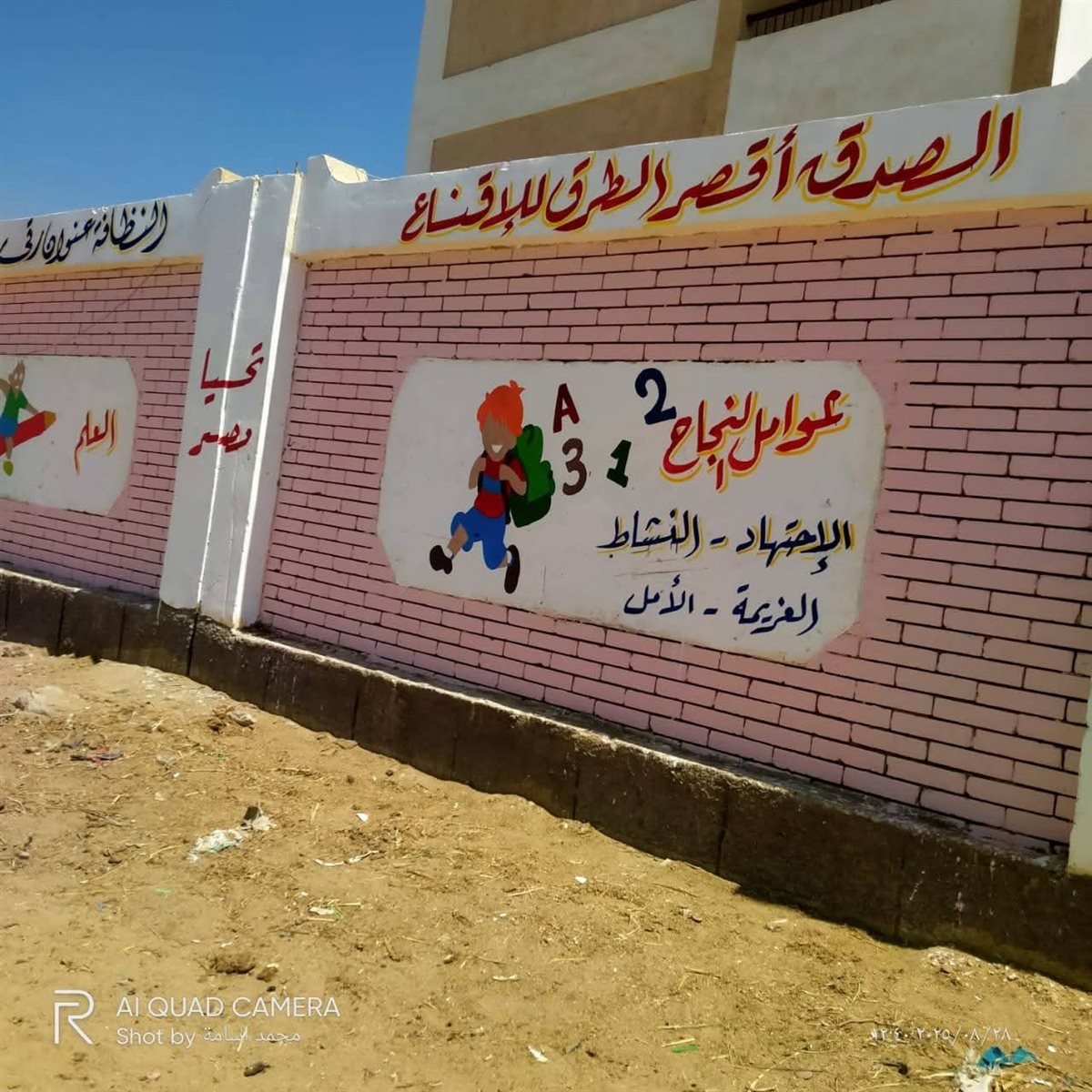استعدادات مدارس الفيوم للعام الجديد