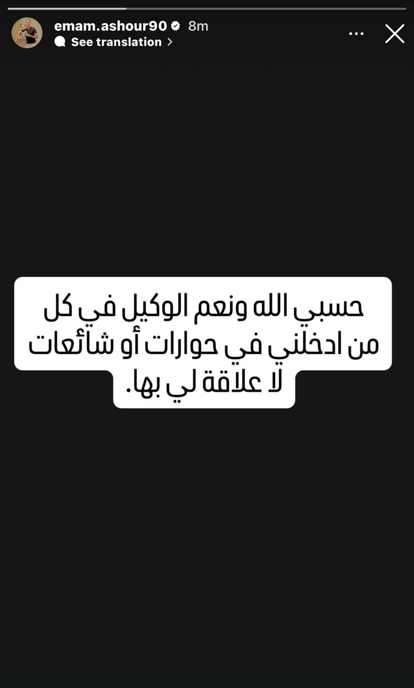 إمام عاشور