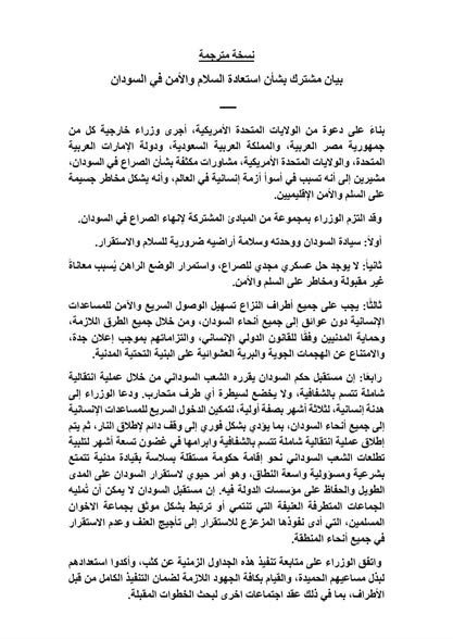 <strong>&nbsp;بيان دولي مشترك لاستعادة السلام والاستقرار في السودان</strong>