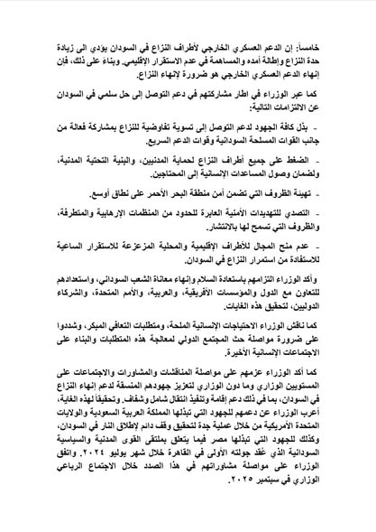 <strong>&nbsp;بيان دولي مشترك لاستعادة السلام والاستقرار في السودان</strong>