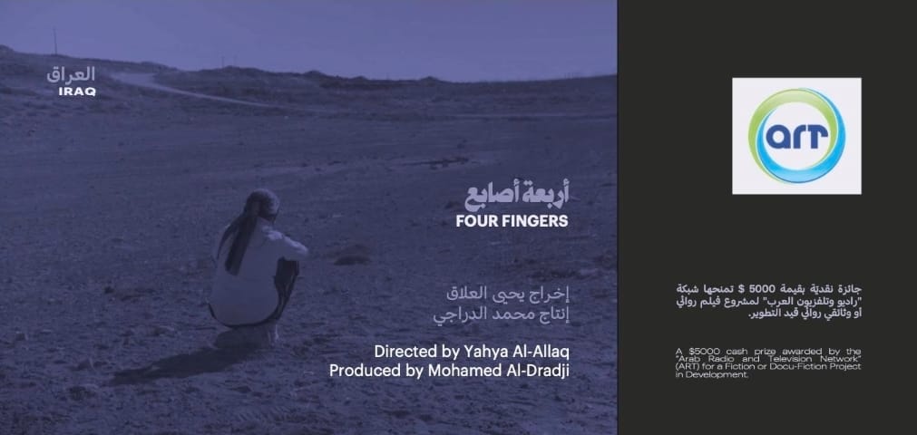 <strong>مشروع الفيلم العراقي