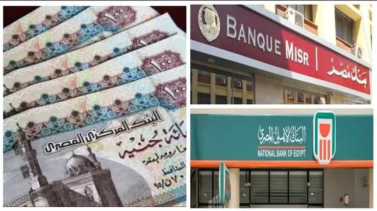 <strong>العوائد غير مسبوقة.. شهادات مصر والأهلي تقلب موازين الادخار</strong>