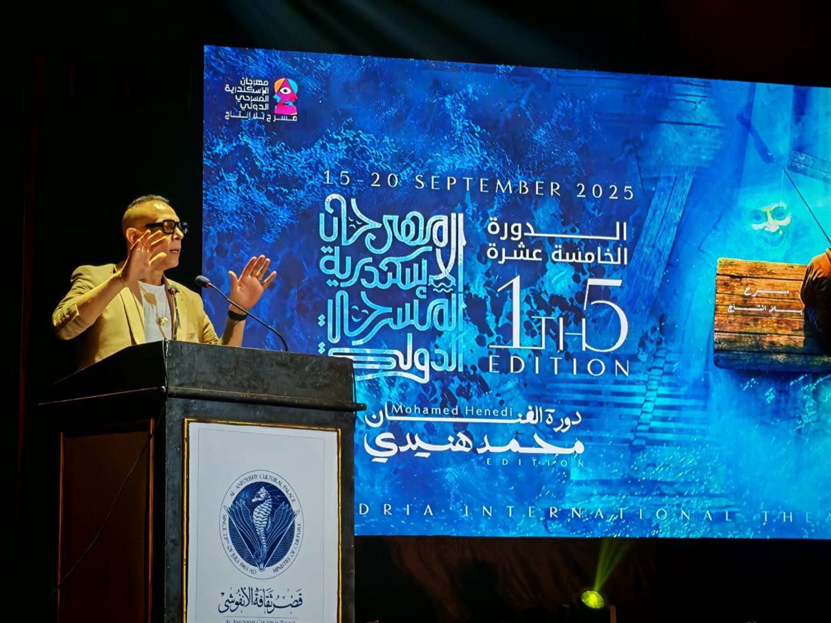 <strong>حفل افتتاح مهرجان الإسكندرية المسرحي الدولي</strong>