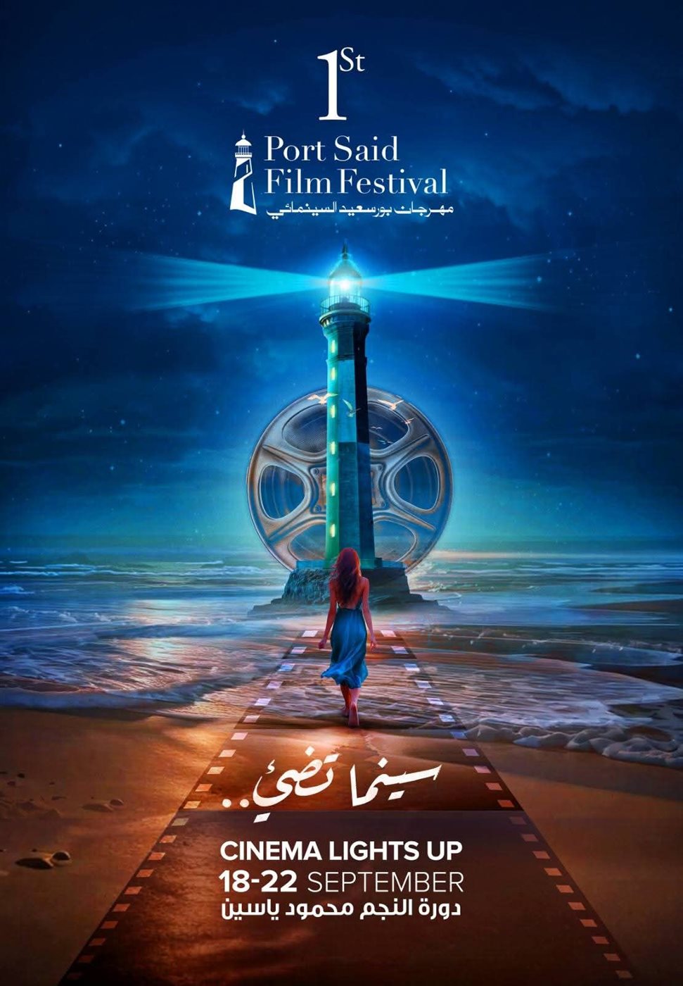 <strong>مهرجان بورسعيد السينمائي الدولي</strong>