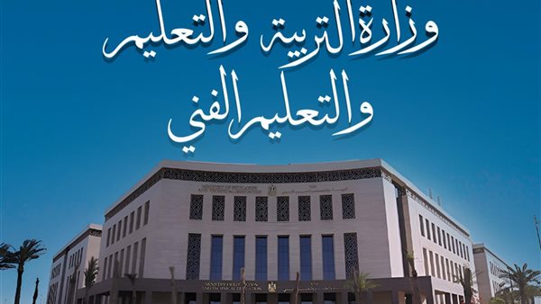وازرة التعليم