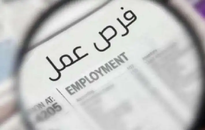 <strong>الرواتب تفوق 10 آلاف.. فرص عمل جديدة للشباب&nbsp;</strong>