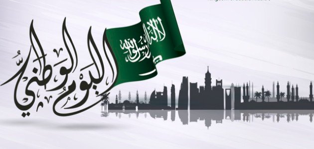 اليوم الوطني السعودي 2025