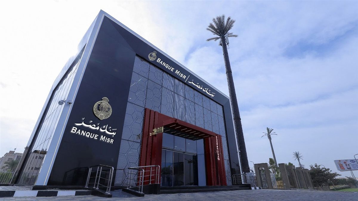 أعلى عائد .. سباق حاد على شهادات بنك مصر بعد خفض الفائدة
