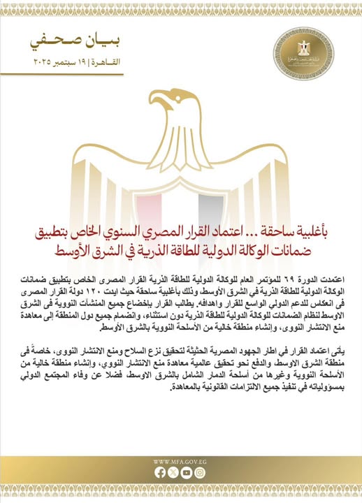 <strong>بأغلبية ساحقة.. العالم يصطف خلف مصر في معركة نزع السلاح النووي بالمنطقة</strong>