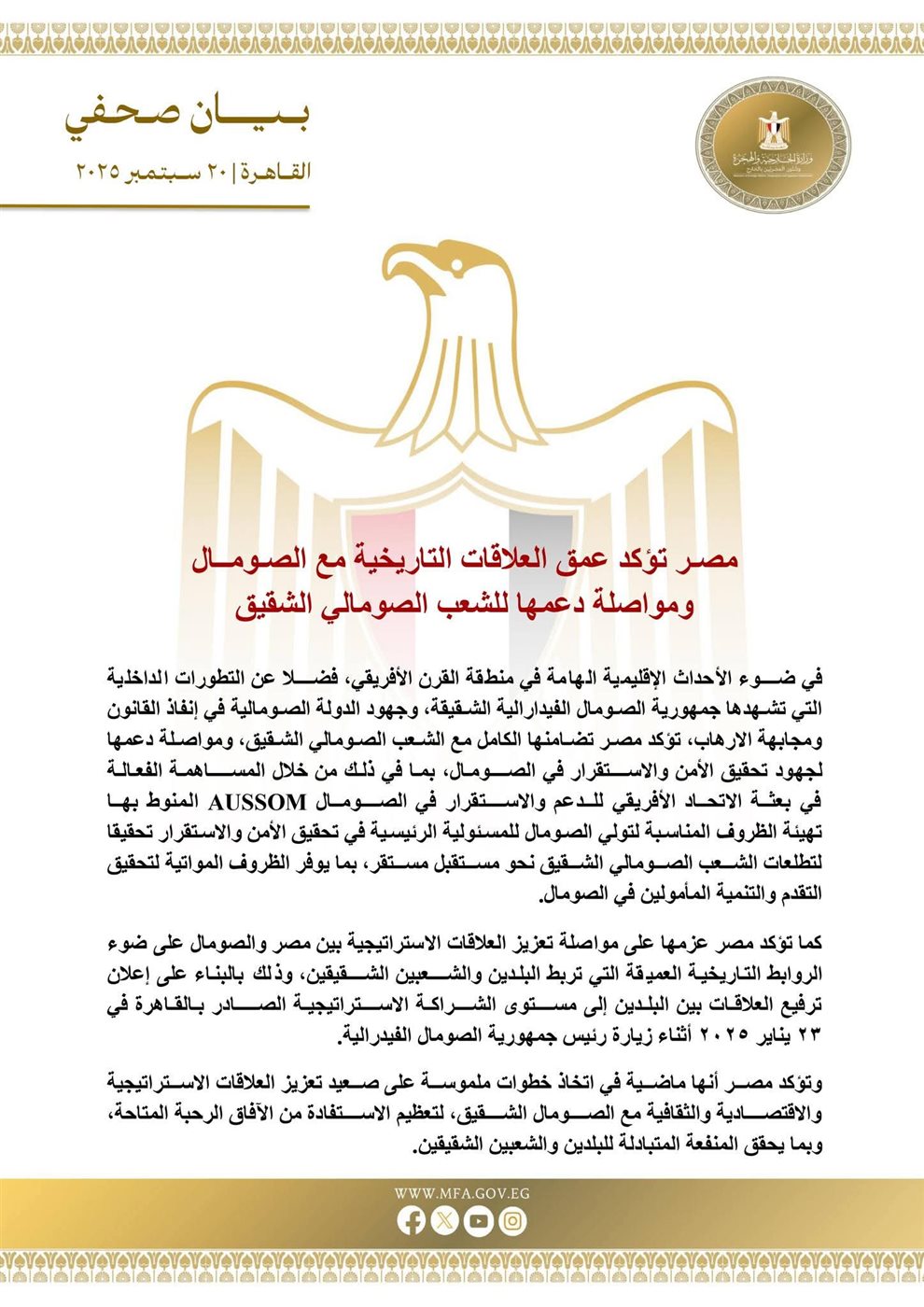 مصر تجدد دعمها للشعب الصومالي
