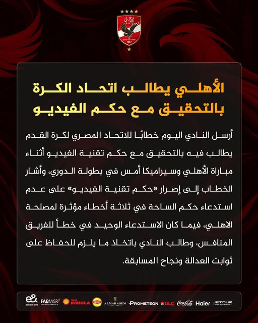 خطاب الأهلي