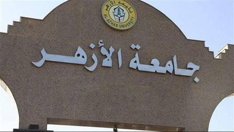التقديم في المدن الجامعية بالأزهر 2025.. شروط صارمة للقبول