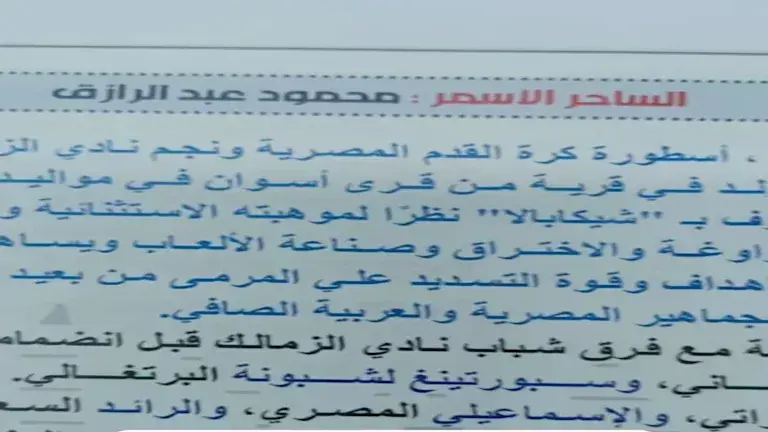 <strong>الكتاب المتداول لصور شيكابالا</strong>