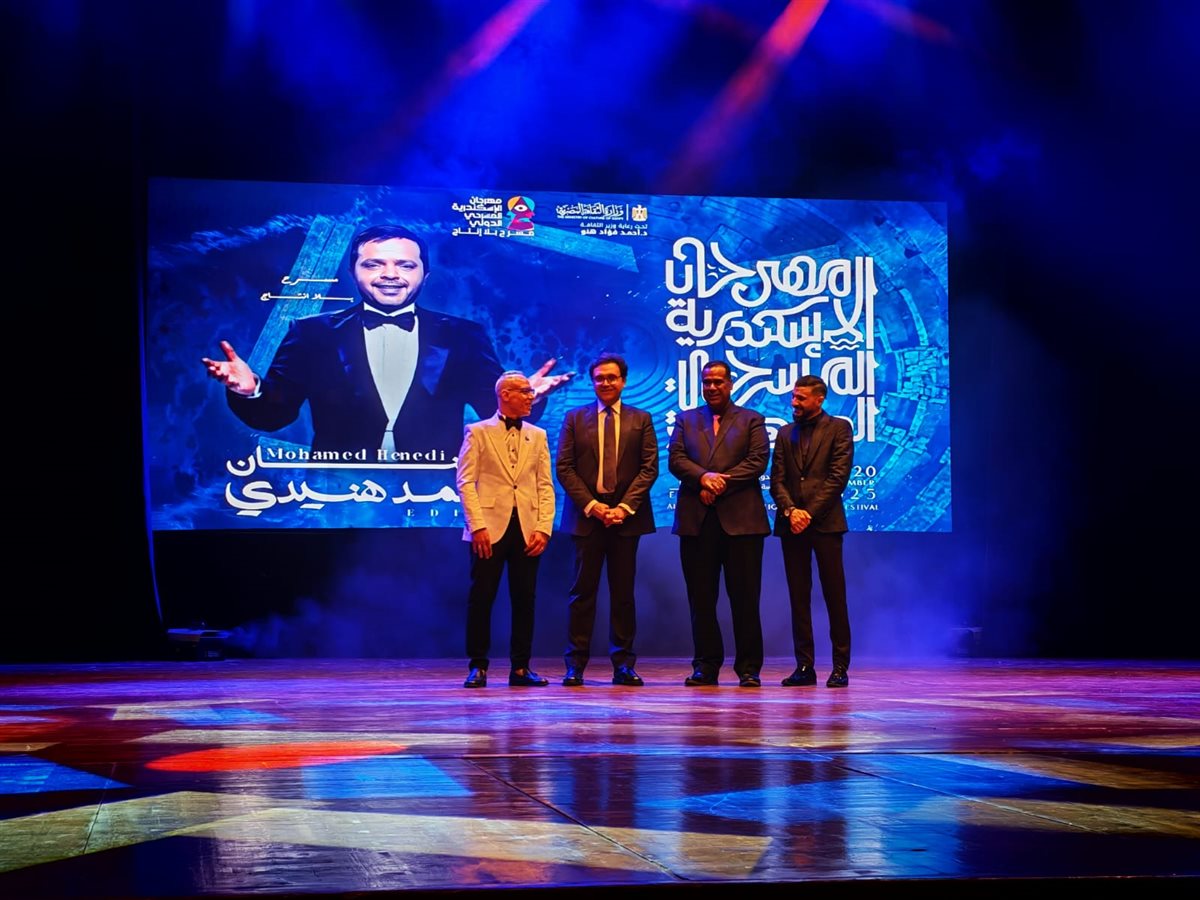 <strong>حفل ختام مهرجان الإسكندرية المسرحي الدولي</strong>